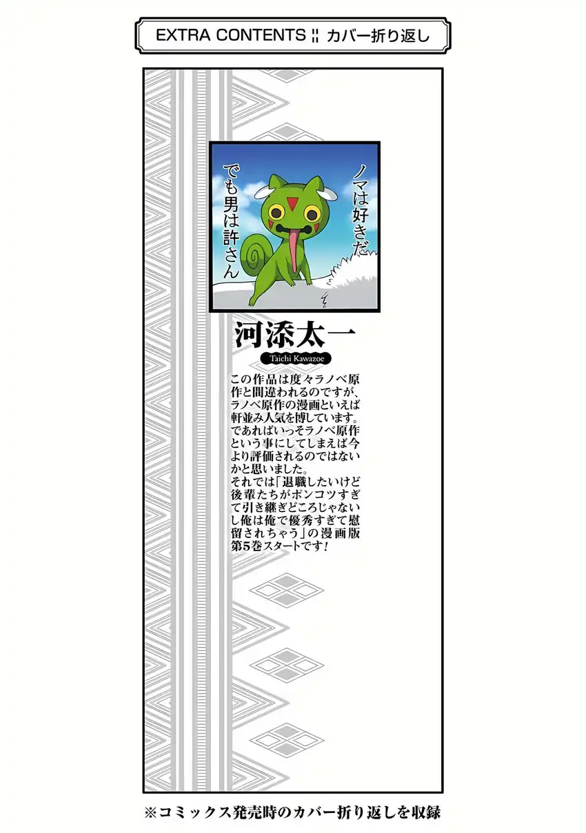 Futoku no Guild Chapter 30.5 Gambar 15