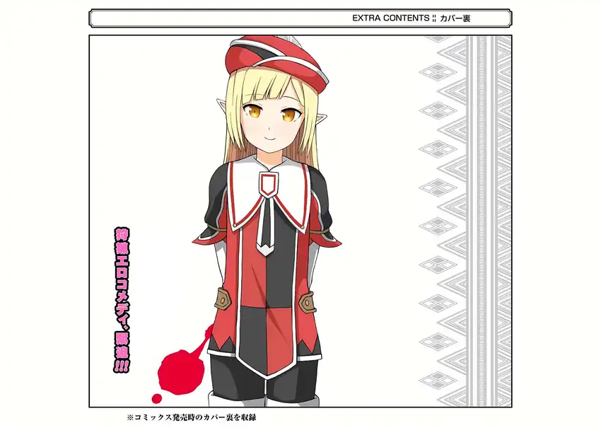Futoku no Guild Chapter 30.5 Gambar 18