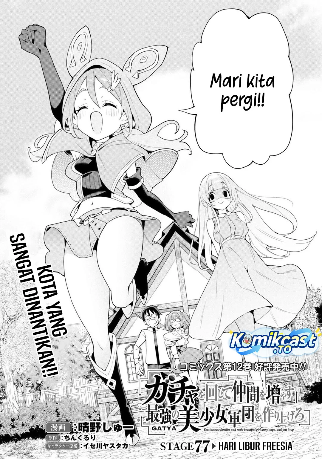 Manga Gacha wo Mawashite Nakama wo Fuyasu Saikyou no Bishoujo Gundan wo Tsukuriagero Chapter 77 gambar nomor 2
