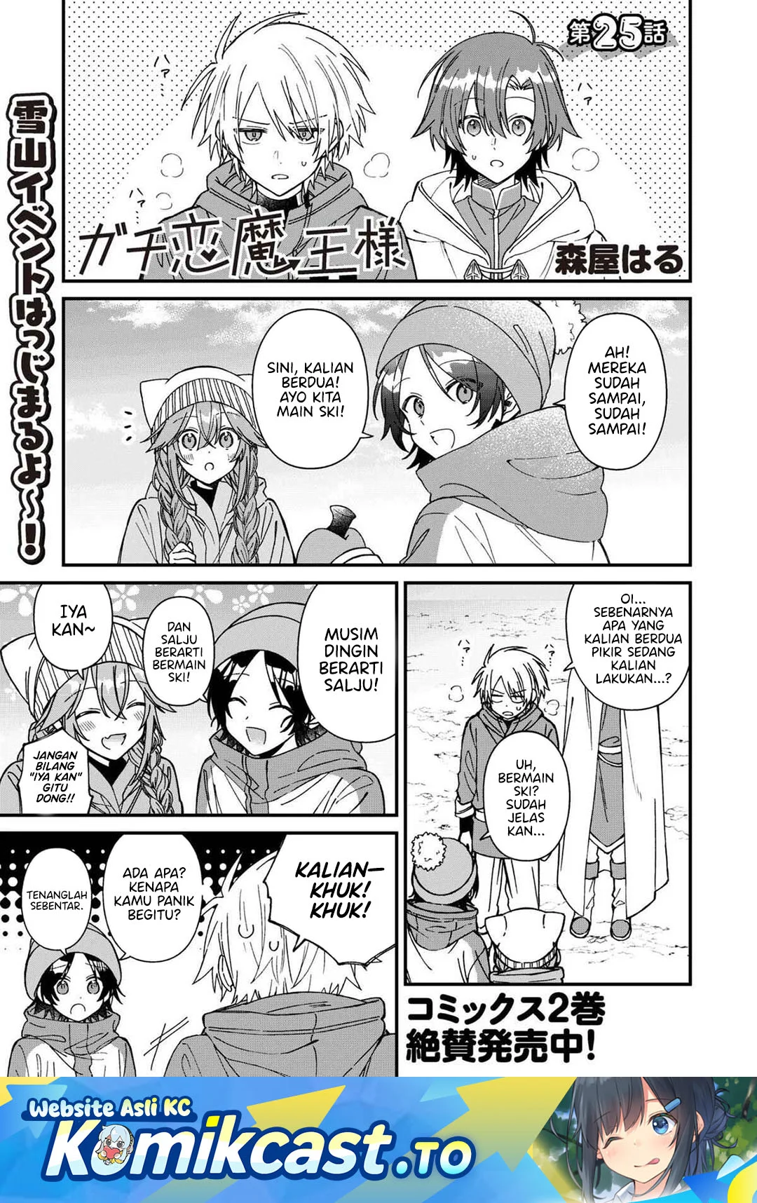 Komik Gachi Koi Maou-sama Chapter 25 gambar 1