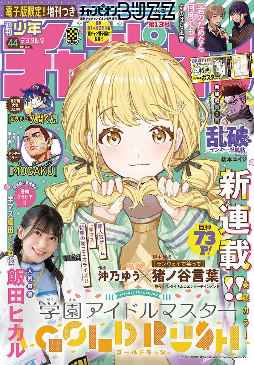 Baca Komik Gakuen Idolm@ster Gold Rush Chapter 1 Gambar 1