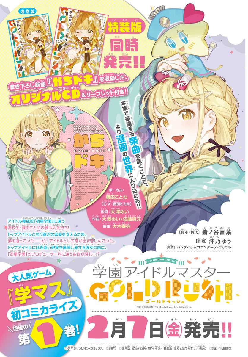 Baca Manga Gakuen Idolm@ster Gold Rush Chapter 14 Gambar 2