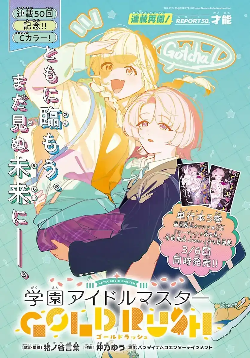 Komik Gakuen Idolm@ster Gold Rush Chapter 50 gambar 1