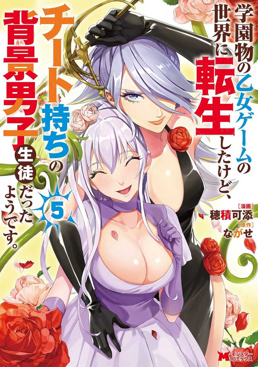 Baca Manga Gakuenmono No Otome Game No Sekai Ni Tensei Shita Kedo, Cheat-Mochi No Haikei Danshi Seitodatta You Desu Chapter 21 Gambar 2
