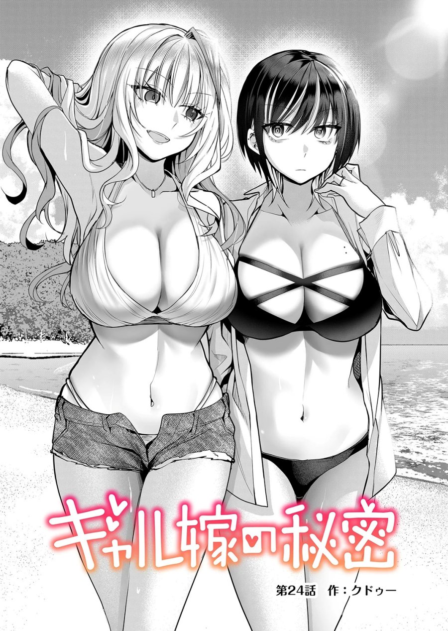 Baca Manga Gal Yome no Himitsu Chapter 24 Gambar 2