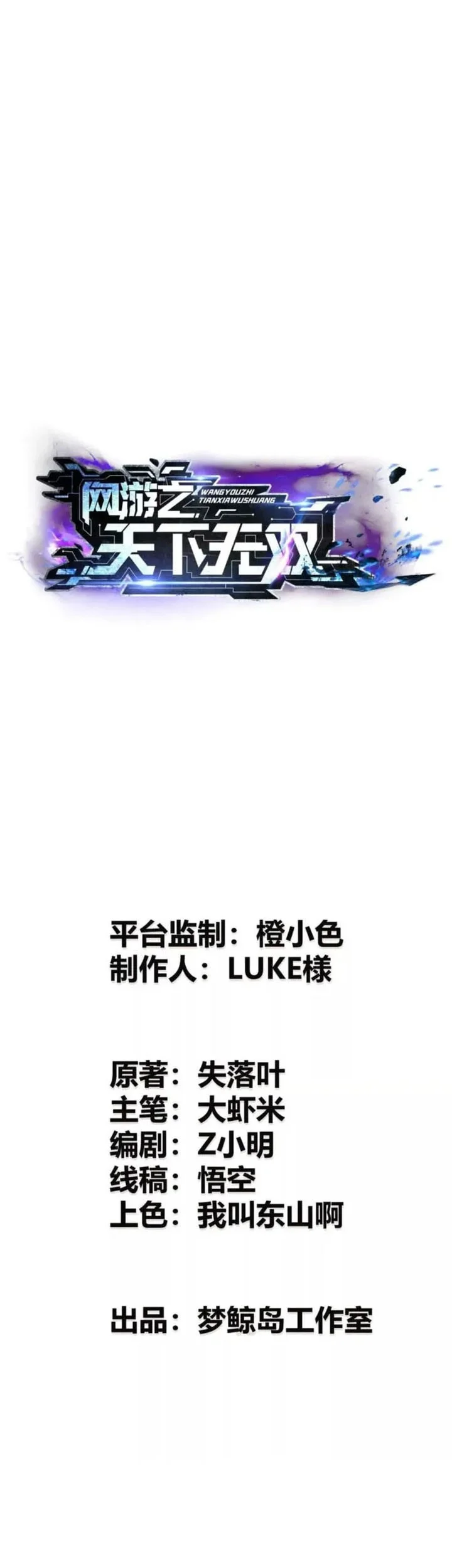 Game Online: Unrivaled In The World (Remake) Chapter 53 Gambar 3