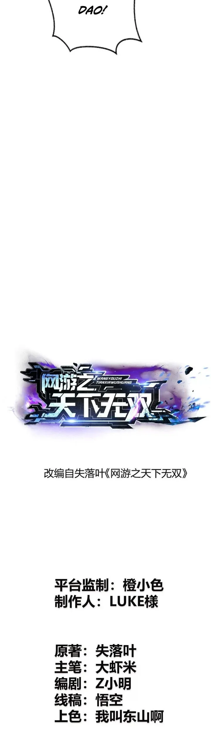 Game Online: Unrivaled In The World (Remake) Chapter 70 Gambar 4