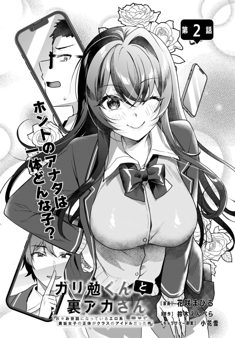 Gari Tsutomu-kun to Uraaka-san – Sanzan Osewa ni Natteiru Ero-kei Uraaka Joshi no Shoutai ga Kurasu no Idol Datta Ken Chapter 2 Gambar 3