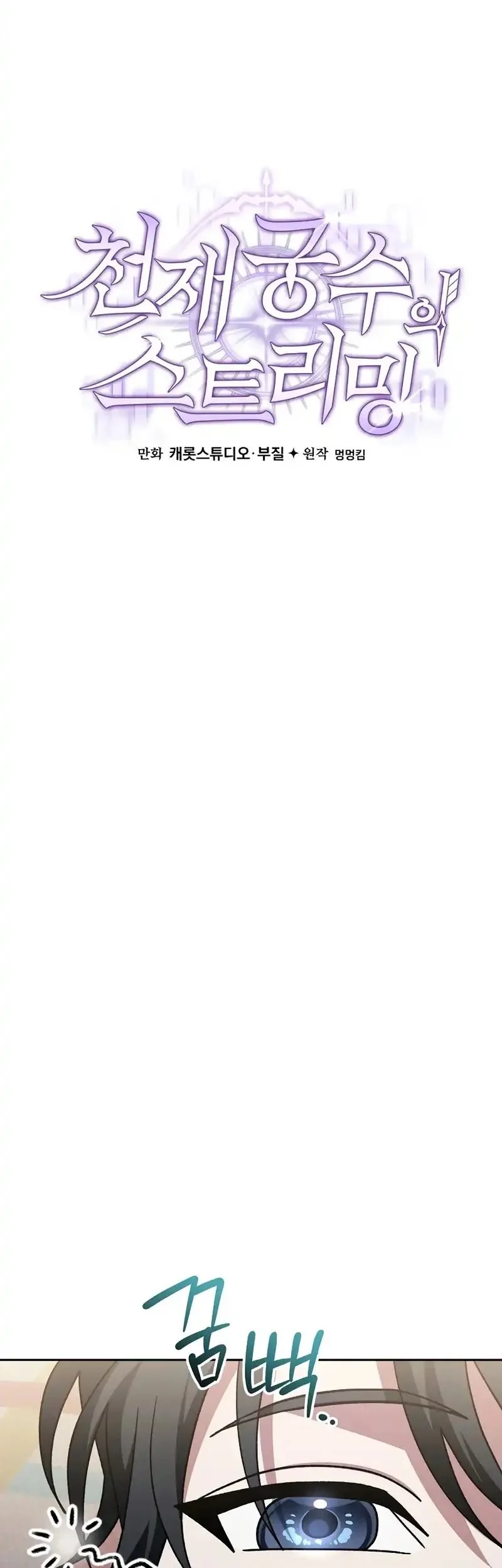 Genius Archer’s Streaming Chapter 96 Gambar 13