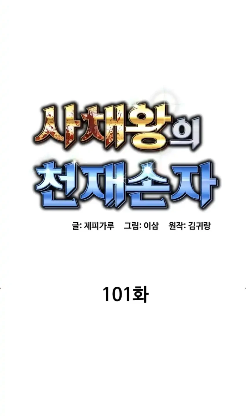 Genius Grandson of the Loan Shark King Chapter 101 Gambar 10