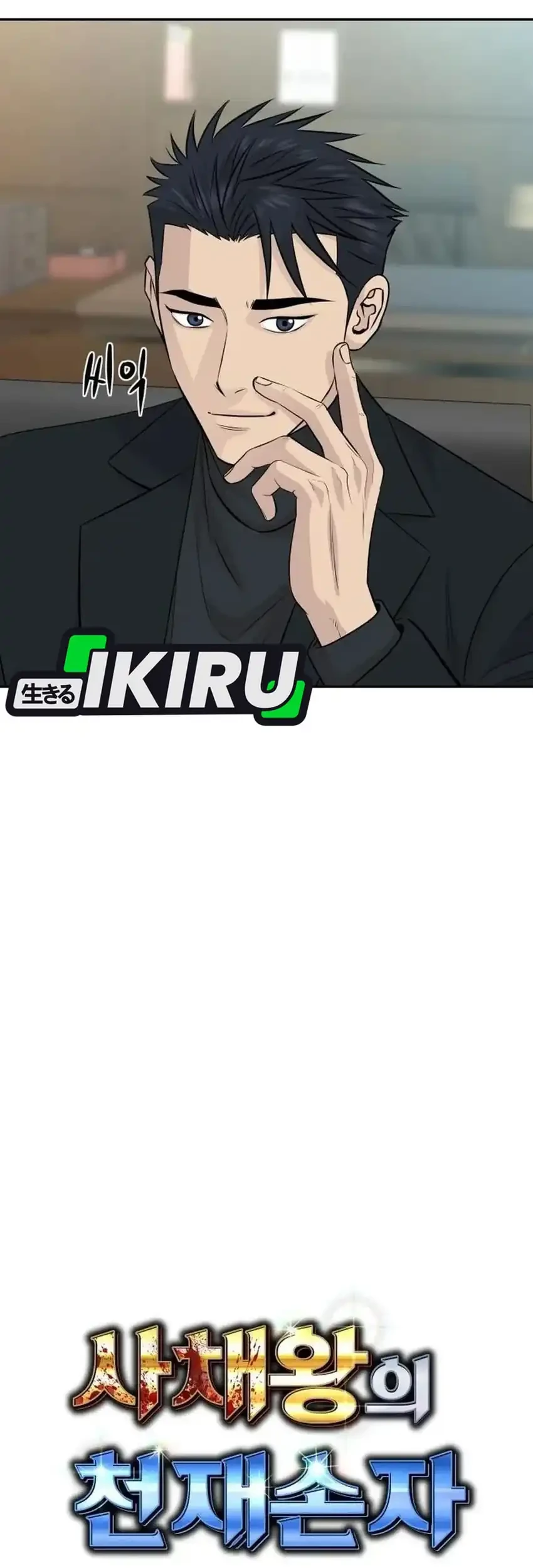 Genius Grandson of the Loan Shark King Chapter 117 Gambar 15
