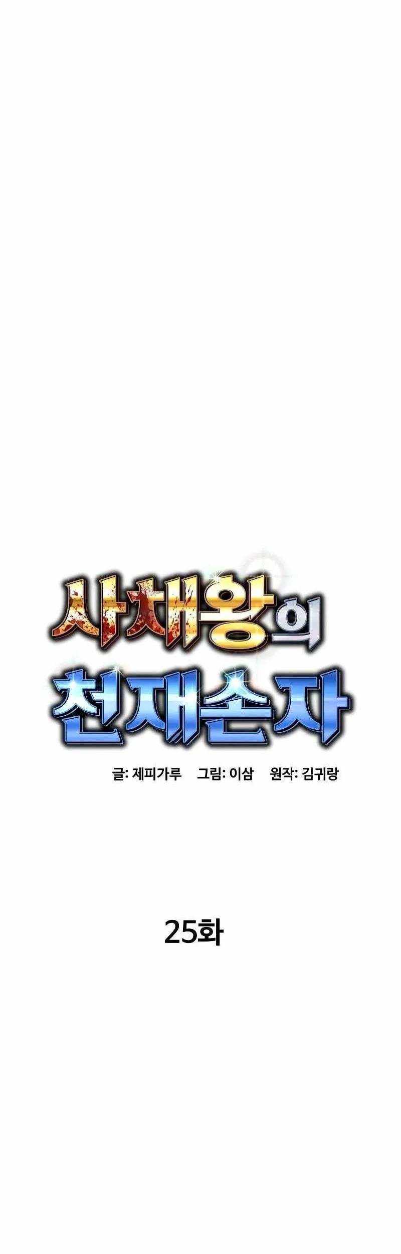 Genius Grandson of the Loan Shark King Chapter 25 Gambar 40