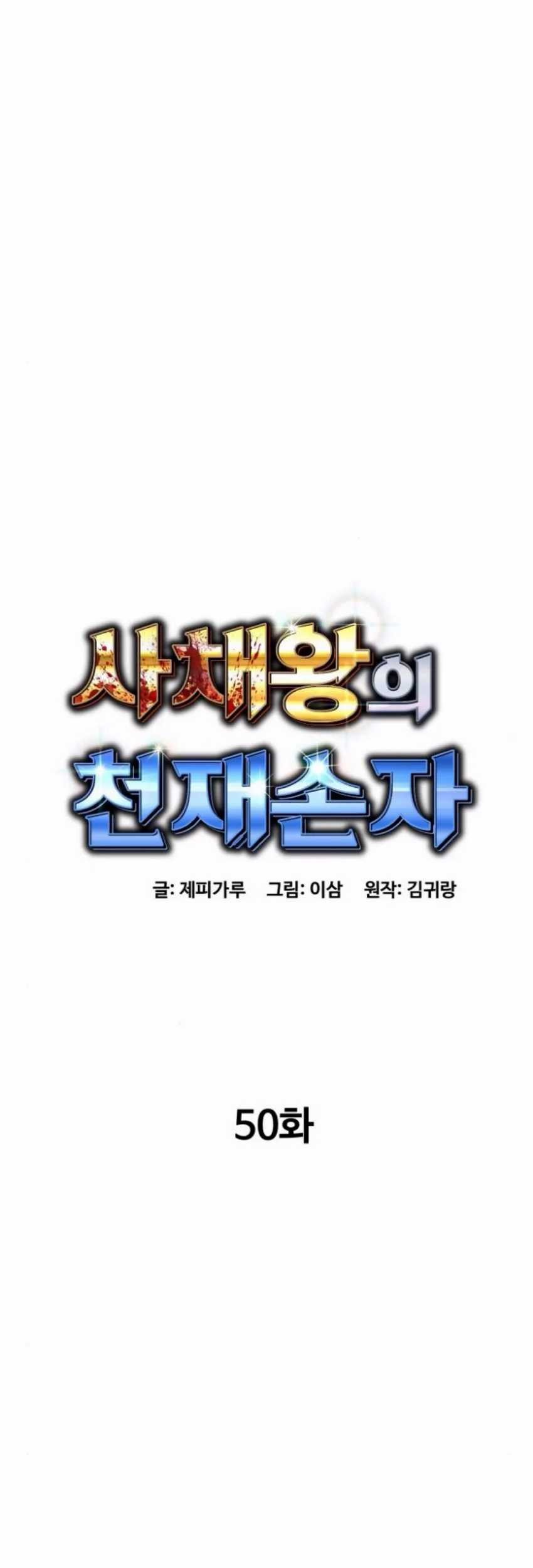 Baca Manhwa Genius Grandson of the Loan Shark King Chapter 50 Gambar 2