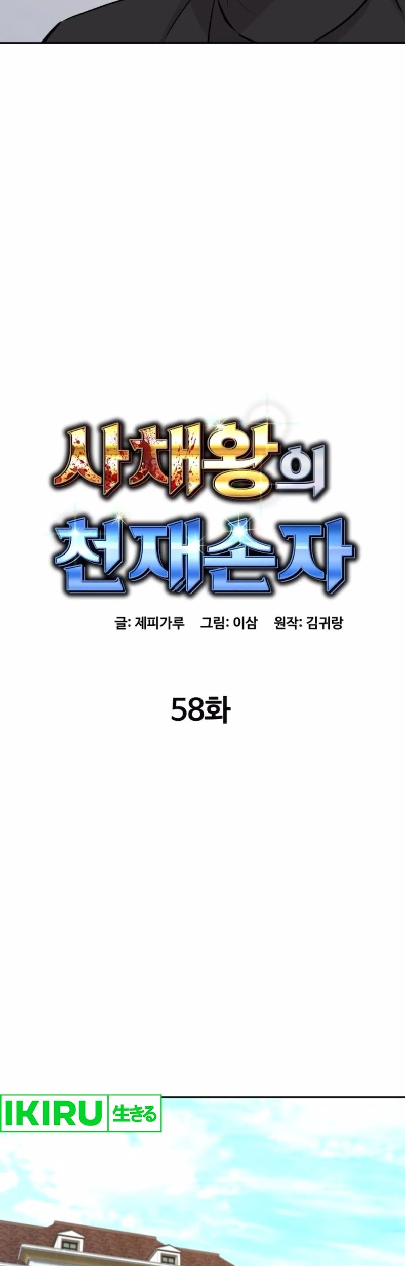 Genius Grandson of the Loan Shark King Chapter 58 Gambar 14