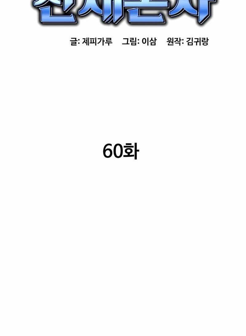 Genius Grandson of the Loan Shark King Chapter 60 Gambar 39