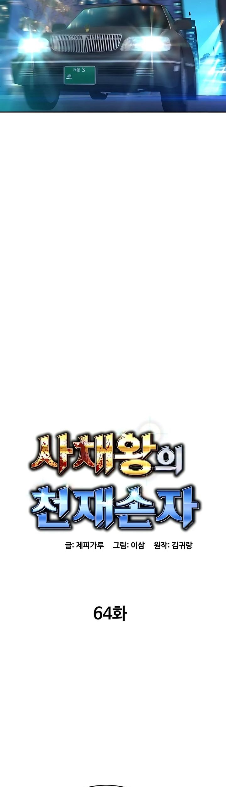 Genius Grandson of the Loan Shark King Chapter 64 Gambar 10