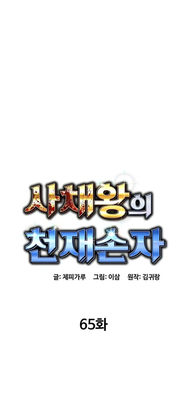 Genius Grandson of the Loan Shark King Chapter 65 Gambar 10