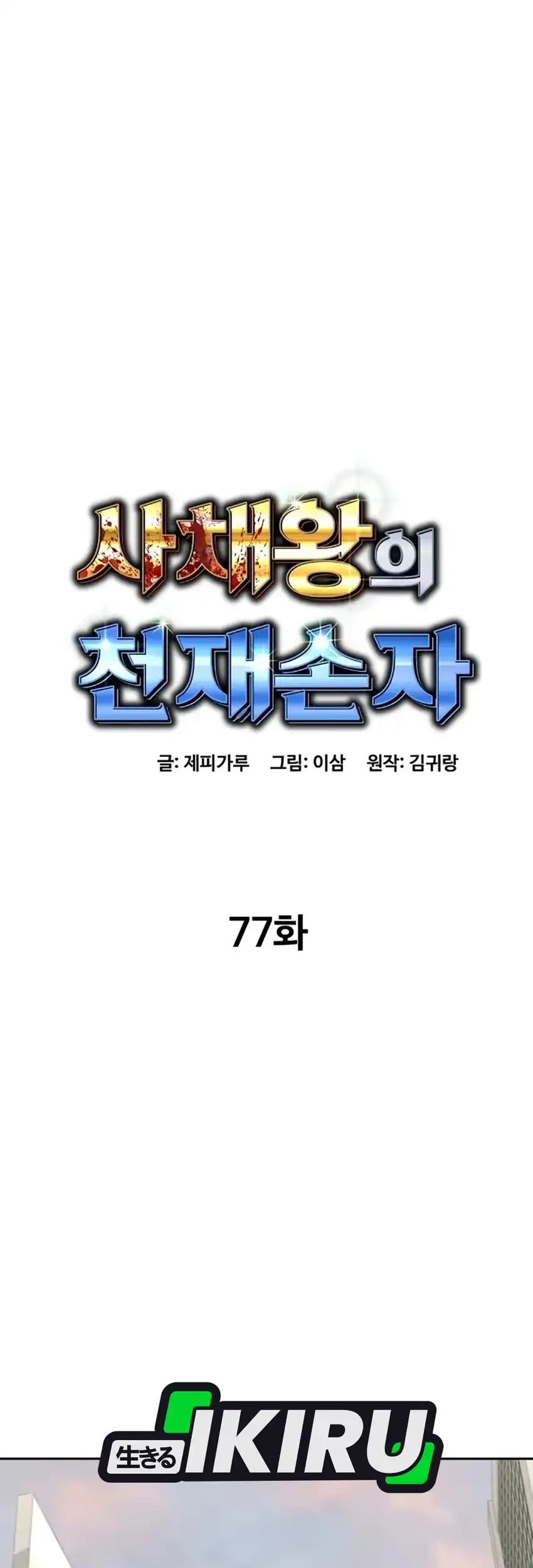 Genius Grandson of the Loan Shark King Chapter 77 Gambar 39