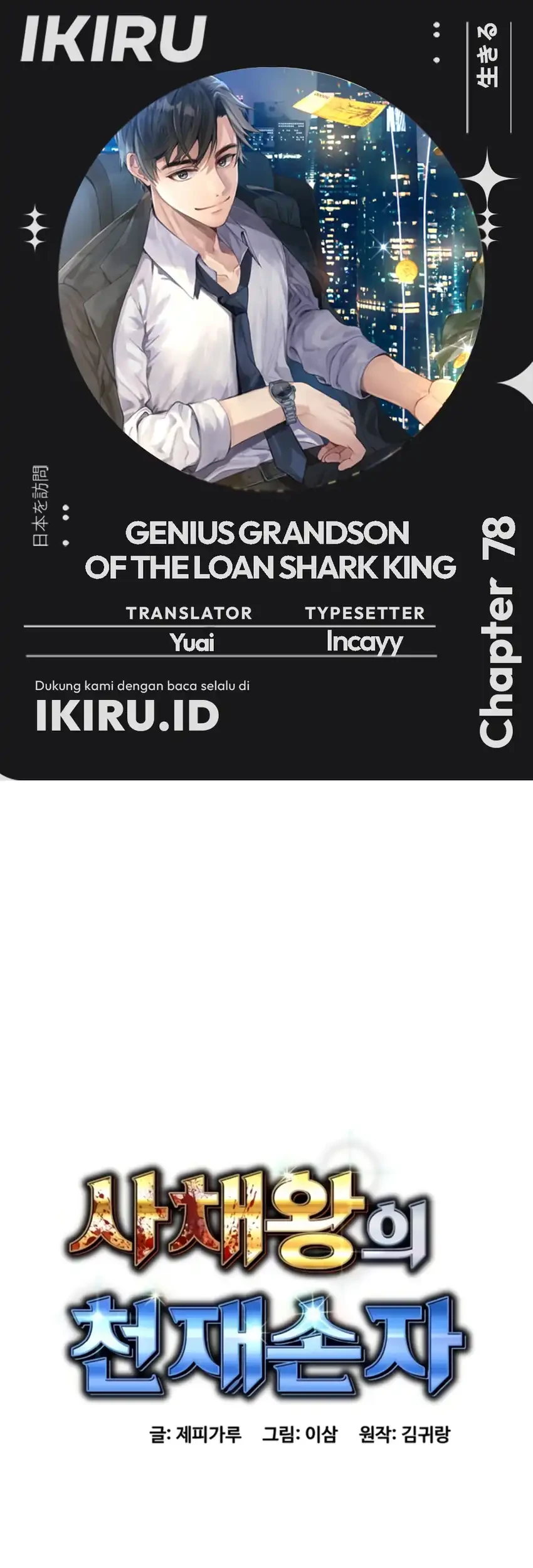 Komik Genius Grandson of the Loan Shark King Chapter 78 gambar nomor 1