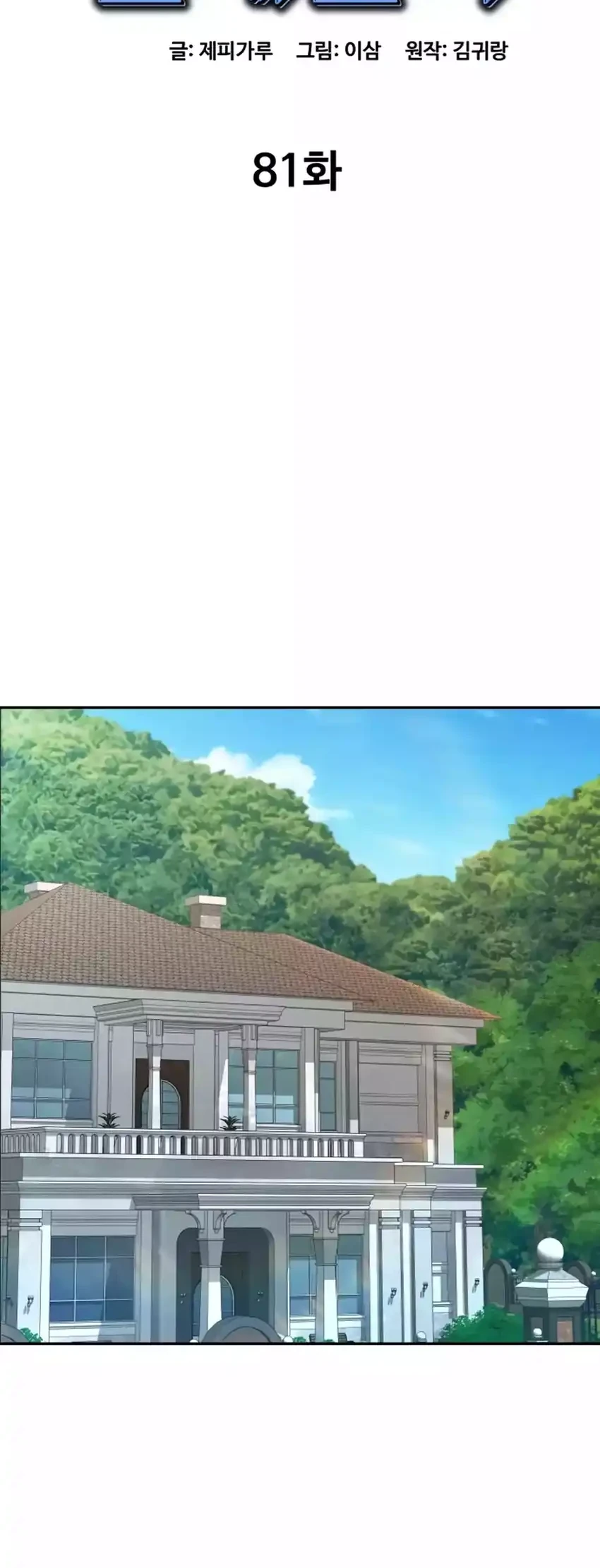 genius grandson of the loan shark king chapter 81 - Page 16