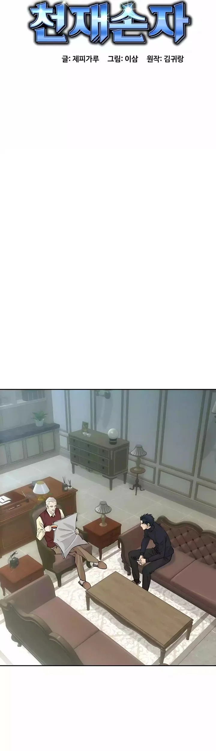 genius grandson of the loan shark king chapter 84 - Page 37