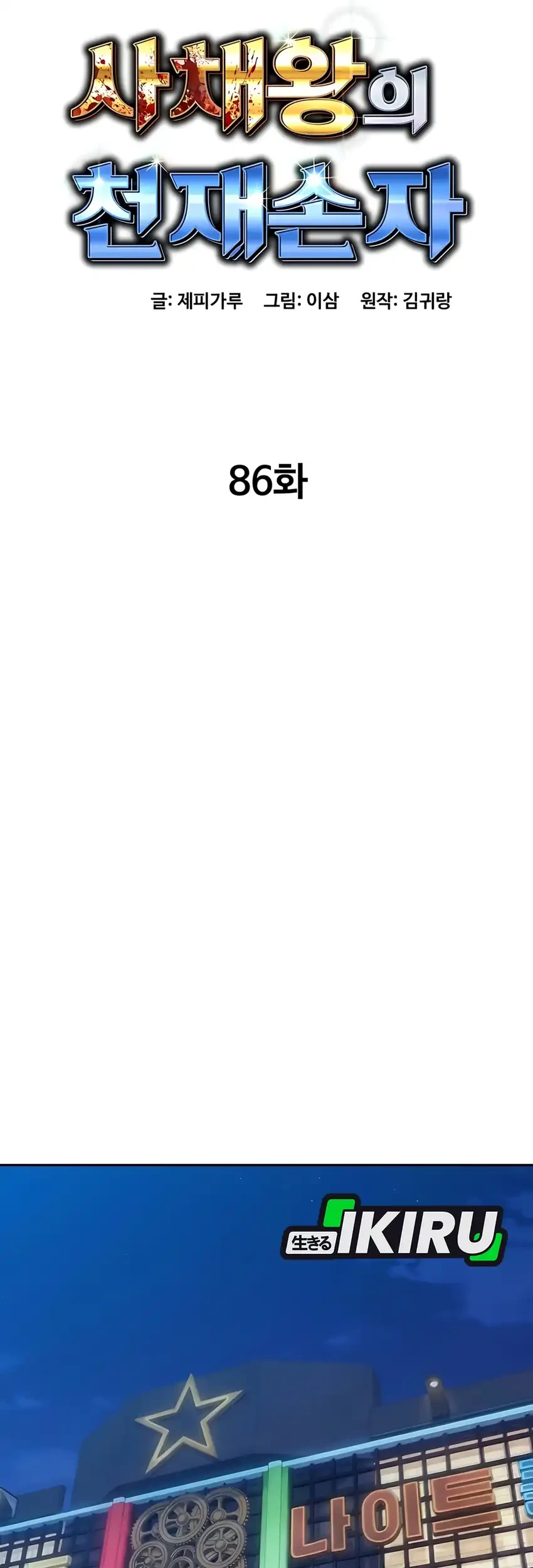 genius grandson of the loan shark king chapter 86 - Page 36