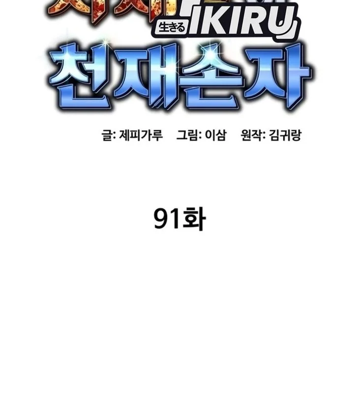 Genius Grandson of the Loan Shark King Chapter 91 Gambar 51