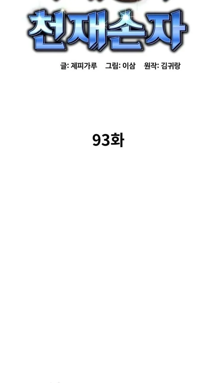 Genius Grandson of the Loan Shark King Chapter 93 Gambar 18