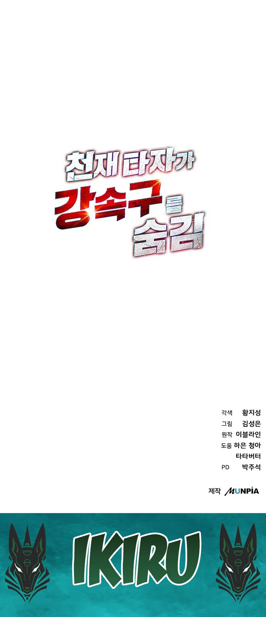 Genius Hitter Hits Fastball Chapter 103 Gambar 92