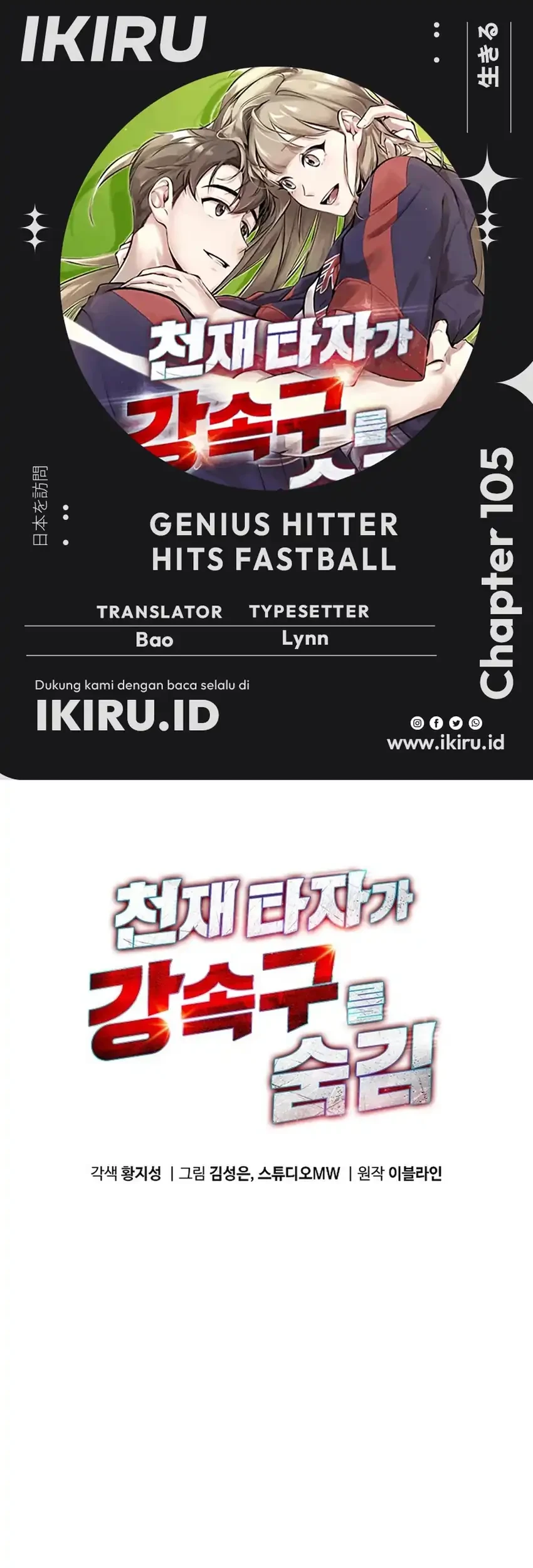 Komik Genius Hitter Hits Fastball Chapter 105 gambar 1