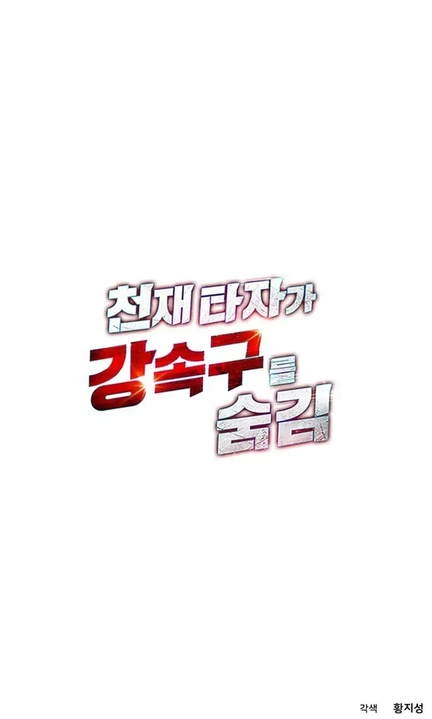 Genius Hitter Hits Fastball Chapter 105 Gambar 81