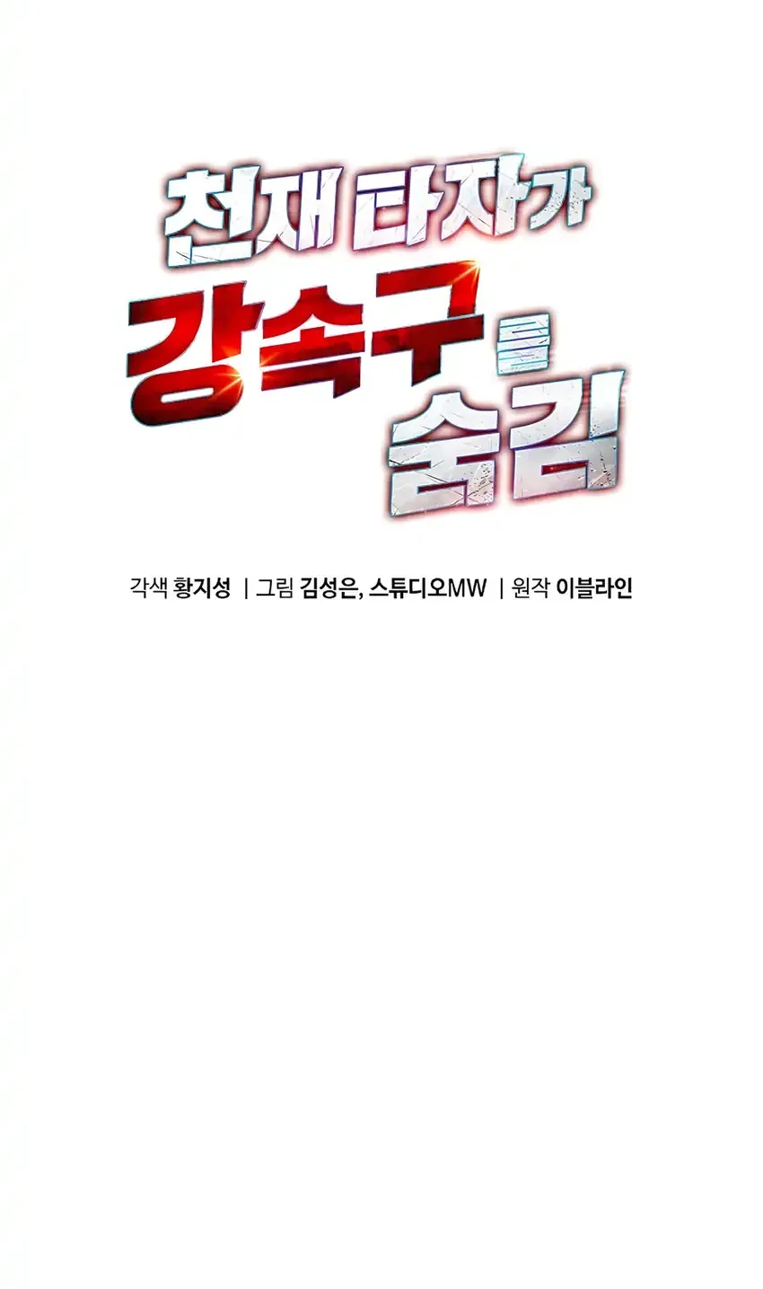 Genius Hitter Hits Fastball Chapter 106 Gambar 18