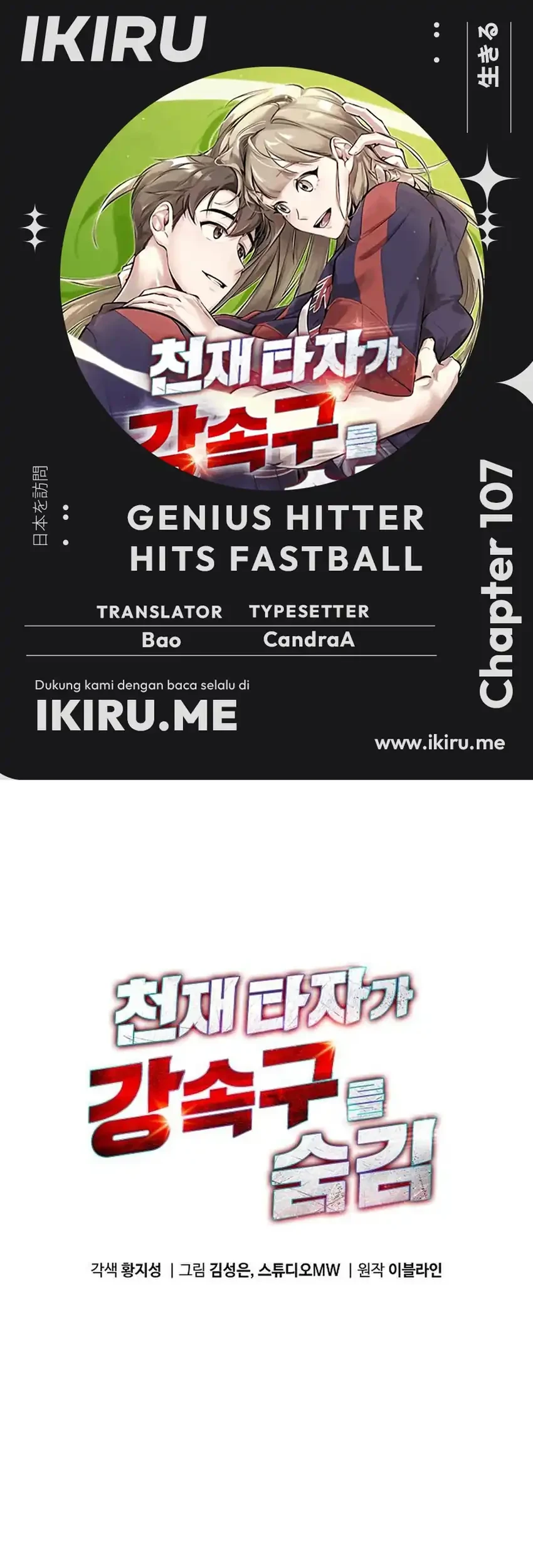 Komik Genius Hitter Hits Fastball Chapter 107 gambar 1