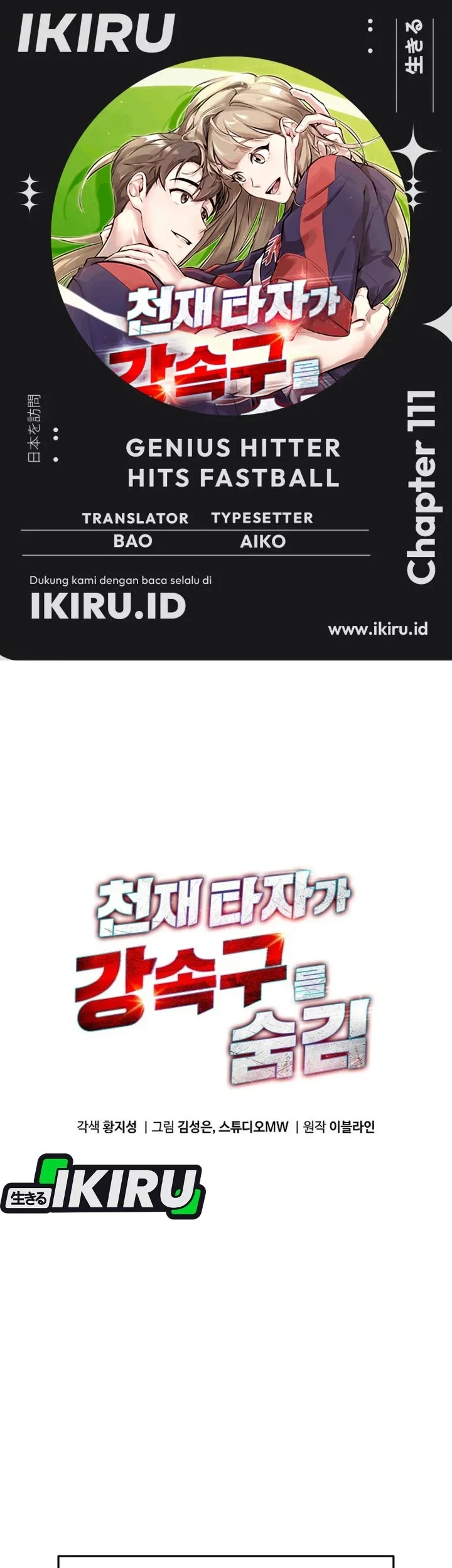 Komik Genius Hitter Hits Fastball Chapter 111 gambar 1