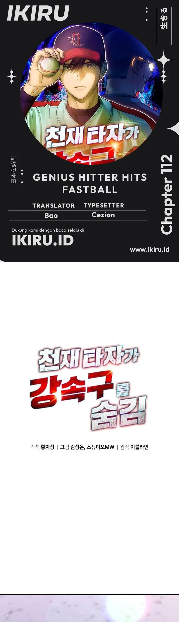 Komik Genius Hitter Hits Fastball Chapter 112 gambar 1