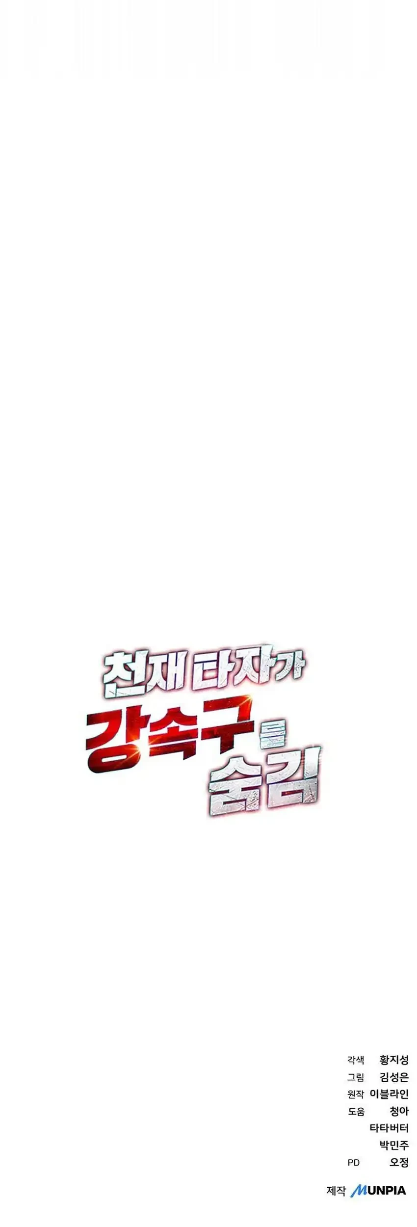 Genius Hitter Hits Fastball Chapter 115 Gambar 75