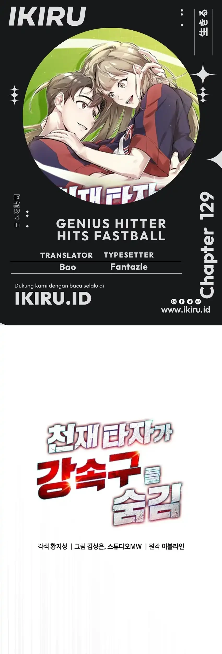 Komik Genius Hitter Hits Fastball Chapter 129 gambar 1
