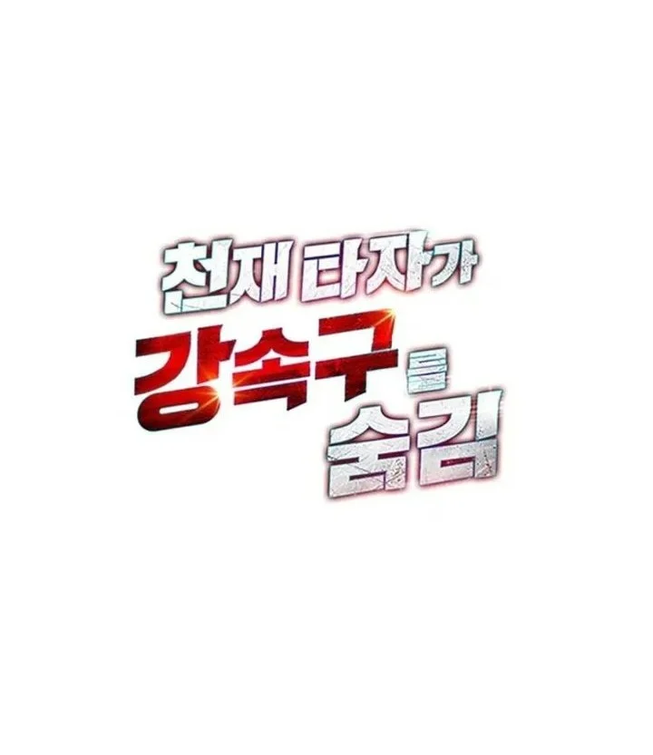 Genius Hitter Hits Fastball Chapter 130 Gambar 96