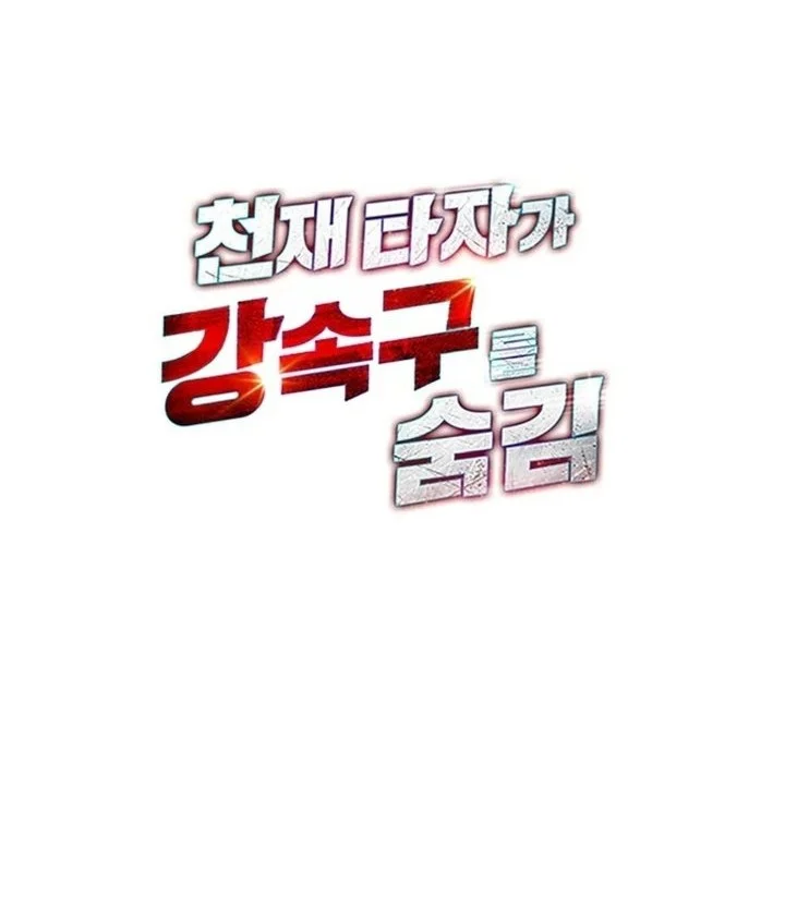 Genius Hitter Hits Fastball Chapter 132 Gambar 74