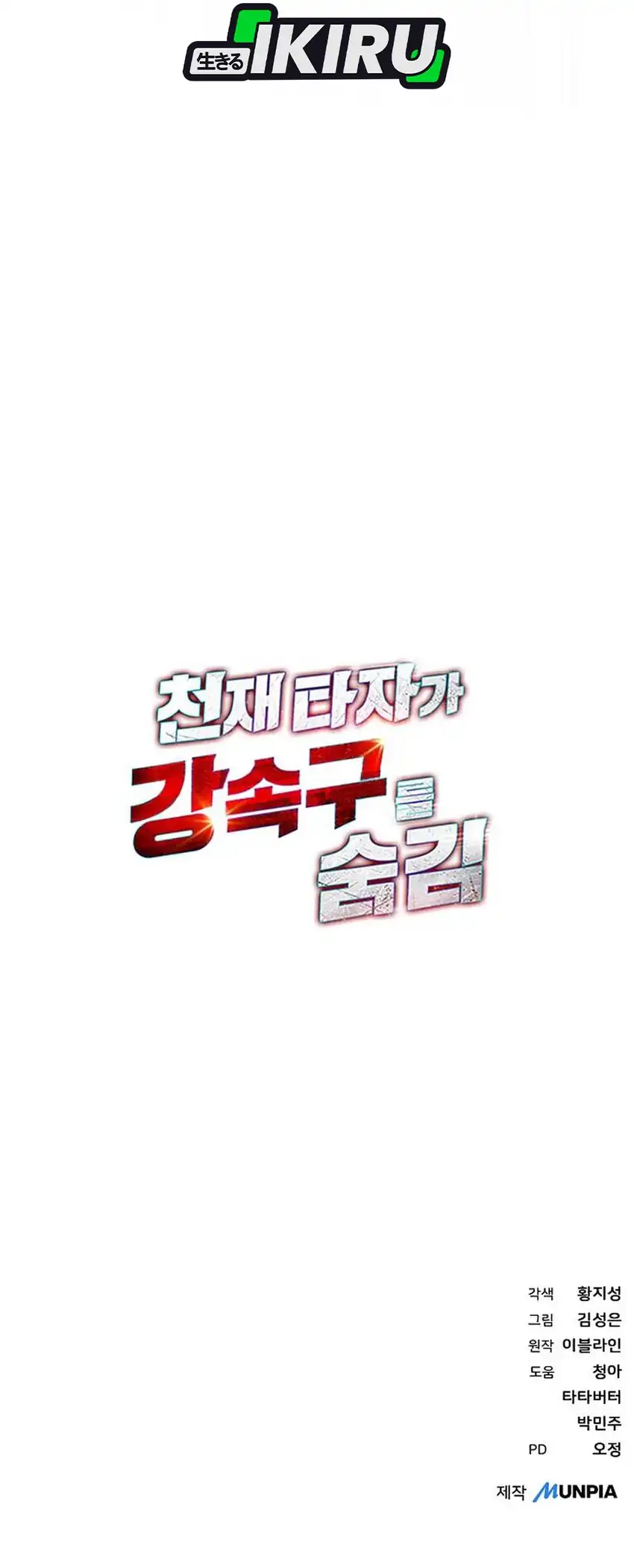 Genius Hitter Hits Fastball Chapter 135 Gambar 87