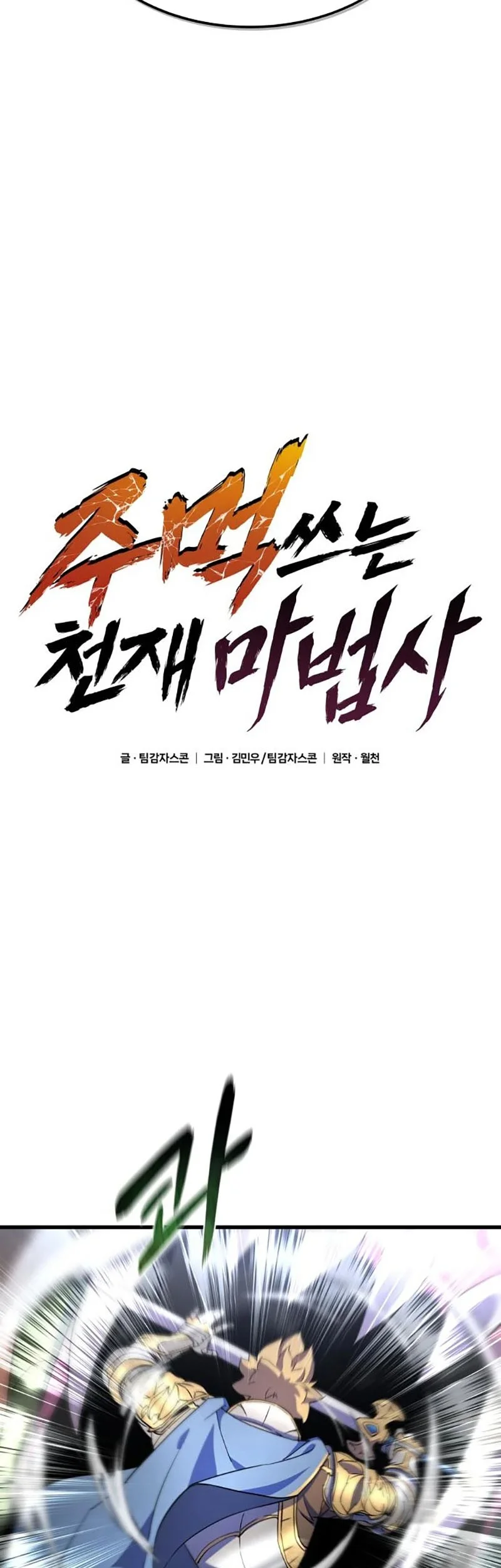 Genius Mage Who Uses Fists Chapter 15 Gambar 17