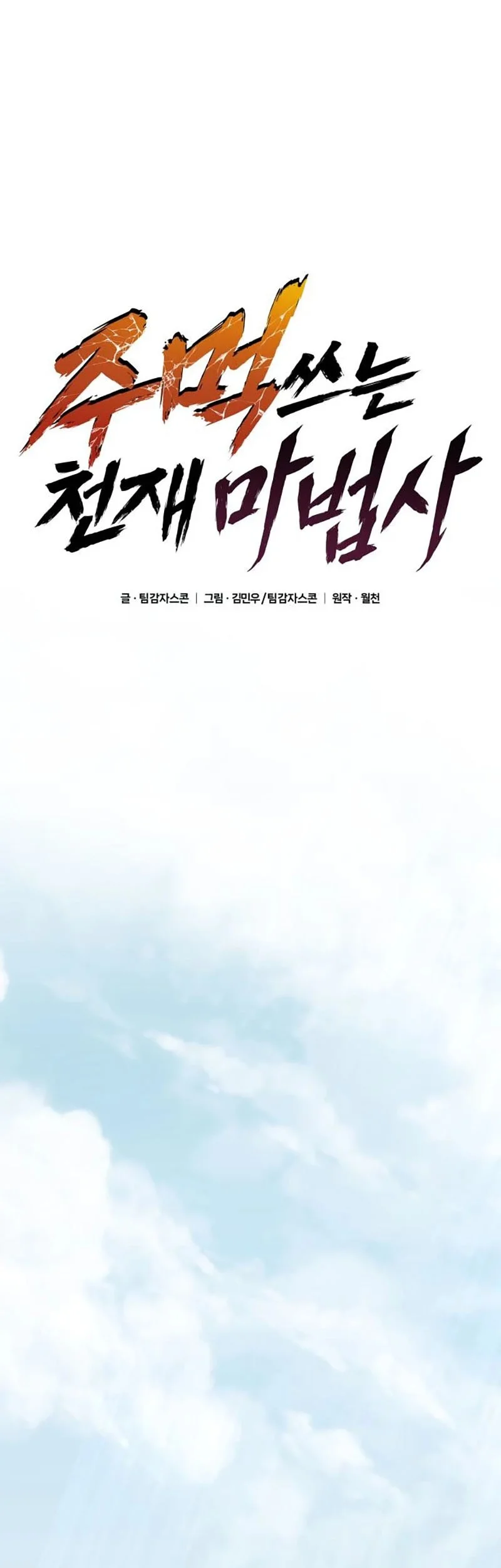 Manhwa Genius Mage Who Uses Fists Chapter 30 gambar nomor 2