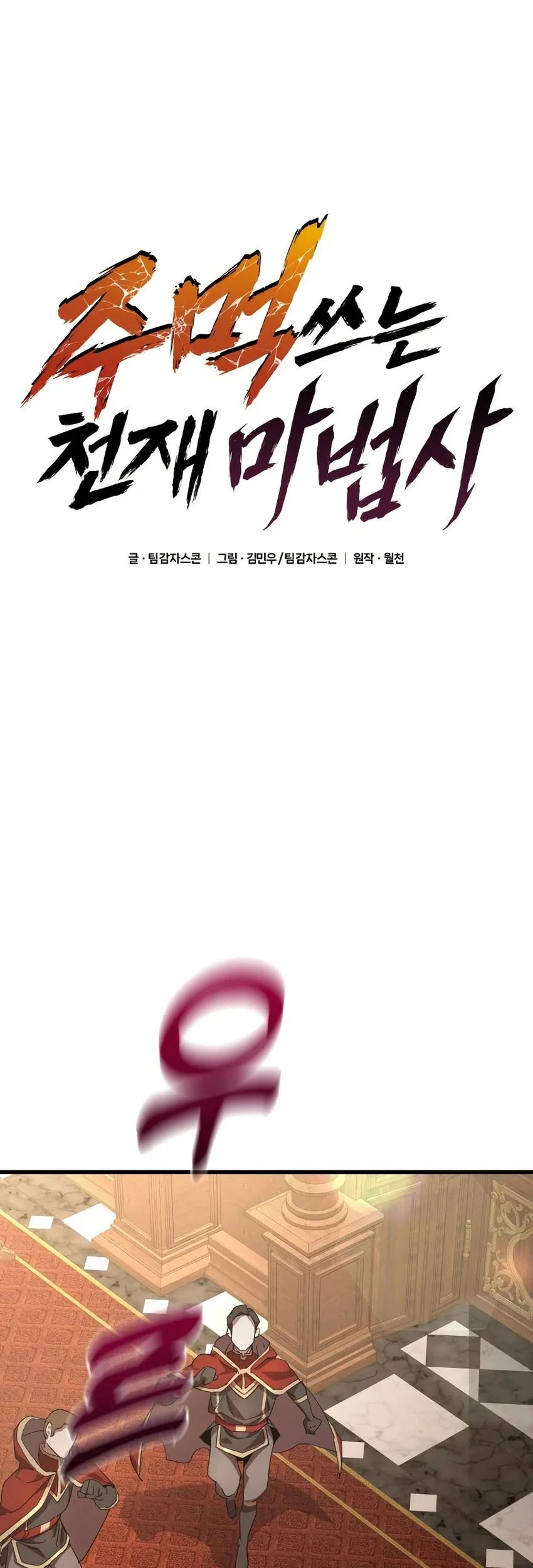 Genius Mage Who Uses Fists Chapter 32 Gambar 7