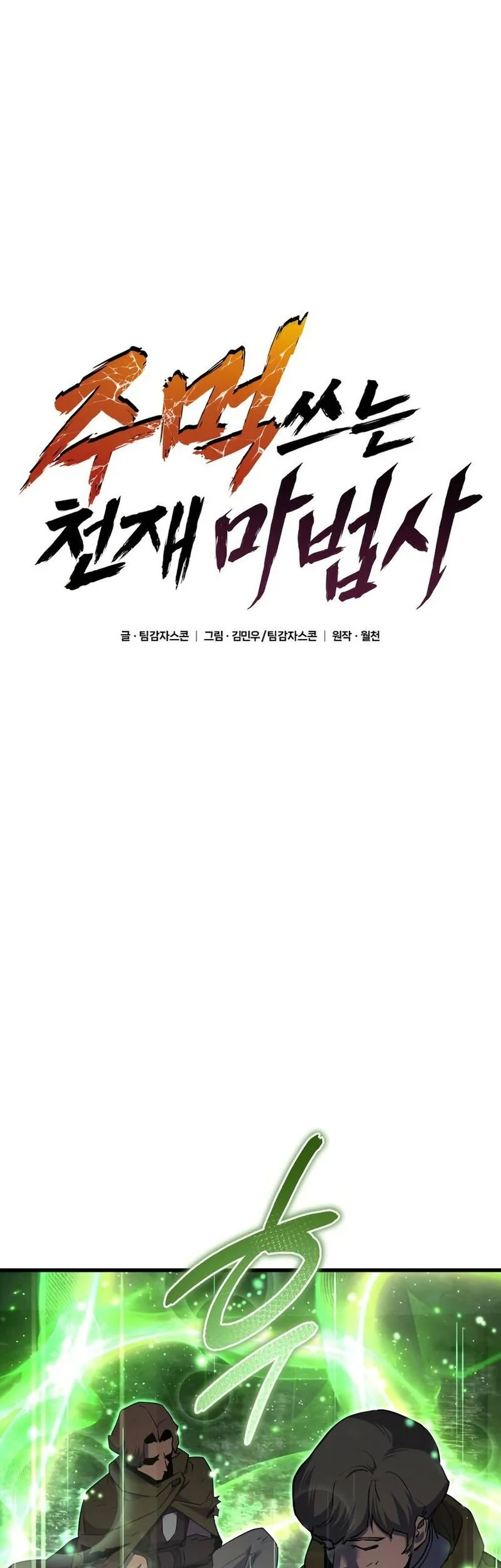 Genius Mage Who Uses Fists Chapter 45 Gambar 26