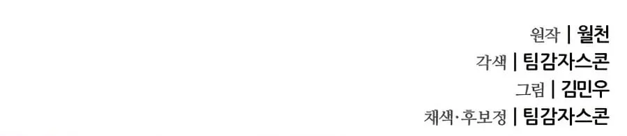 Genius Mage Who Uses Fists Chapter 48 Gambar 84