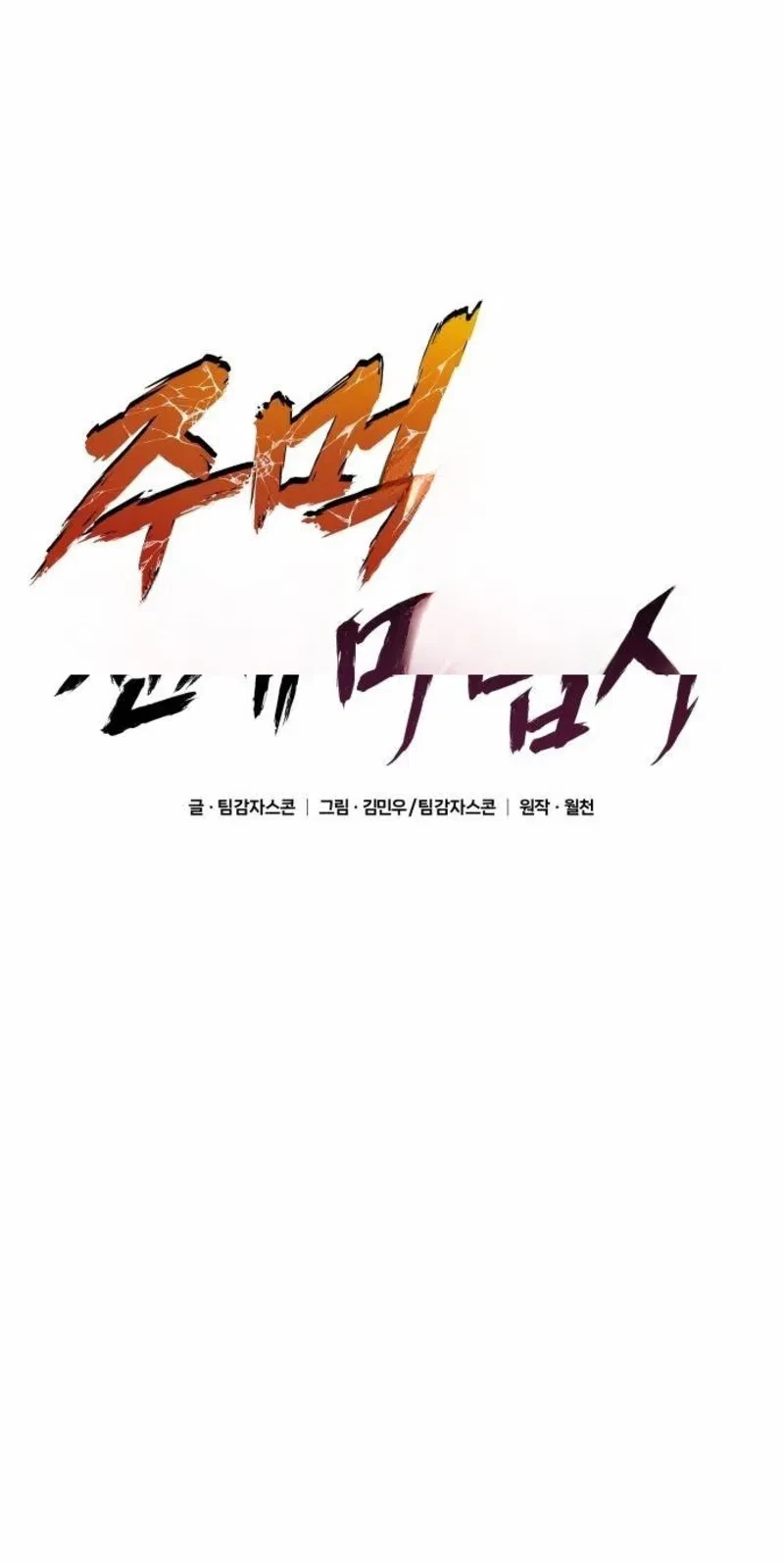 Genius Mage Who Uses Fists Chapter 60 Gambar 11