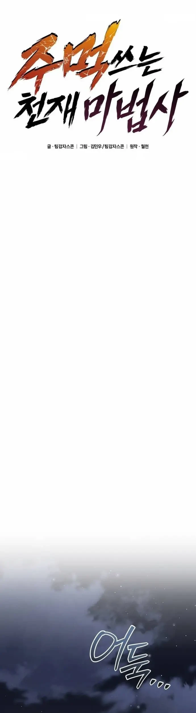 Genius Mage Who Uses Fists Chapter 62 Gambar 41