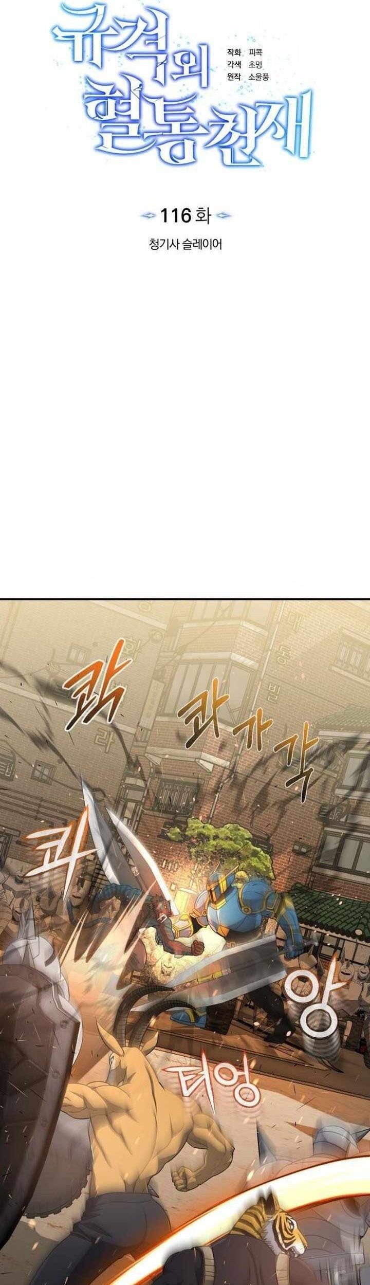 Genius of the Unique Lineage Chapter 116 Gambar 7
