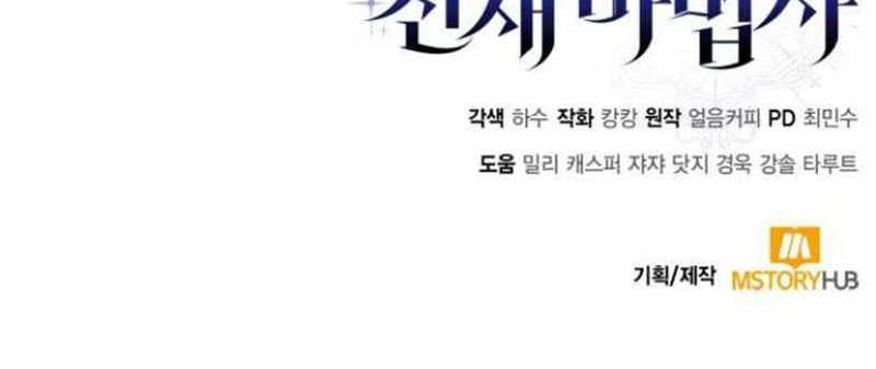 Genius Prismatic Mage Chapter 36 Gambar 53