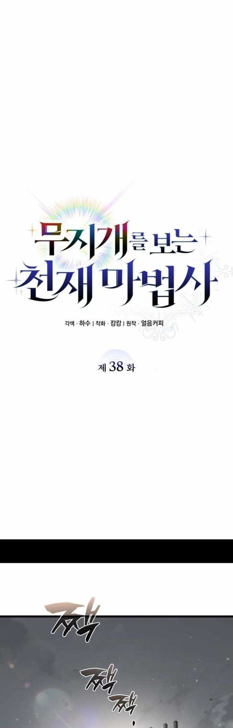 Genius Prismatic Mage Chapter 38 Gambar 34